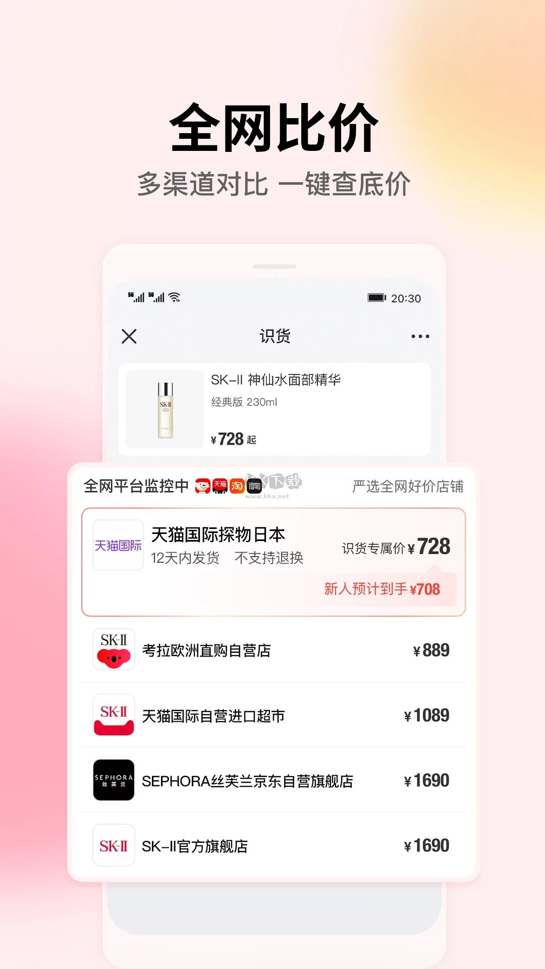 識(shí)貨app官方2023最新版