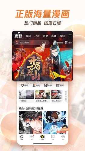 騰訊動漫APP(免費(fèi)閱讀)破解版最新