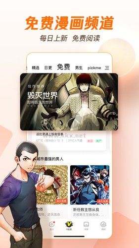 騰訊動漫APP(免費(fèi)閱讀)破解版最新