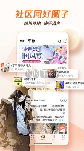 騰訊動漫APP(免費(fèi)閱讀)破解版最新