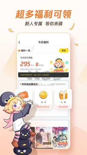 騰訊動漫APP(免費(fèi)閱讀)破解版最新