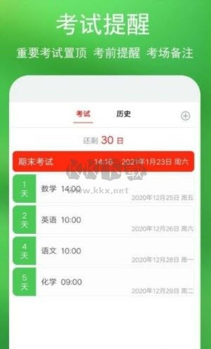藍(lán)鶴課程表app