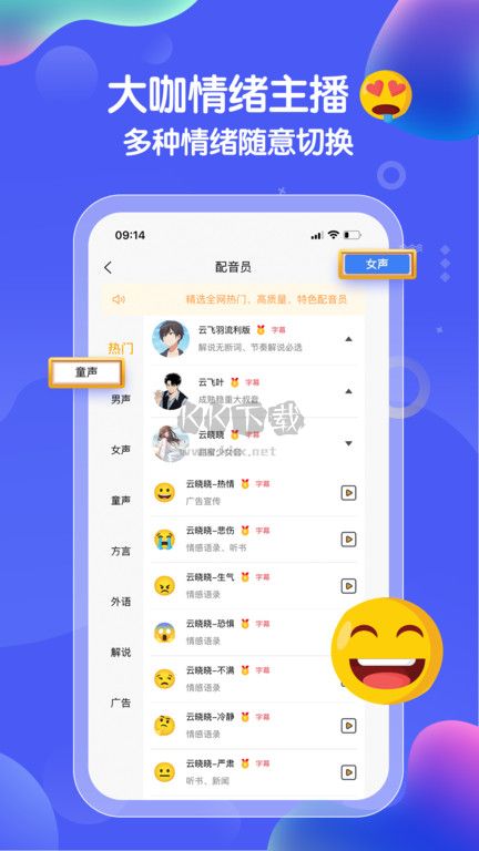 九錘配音app官網(wǎng)版2023最新