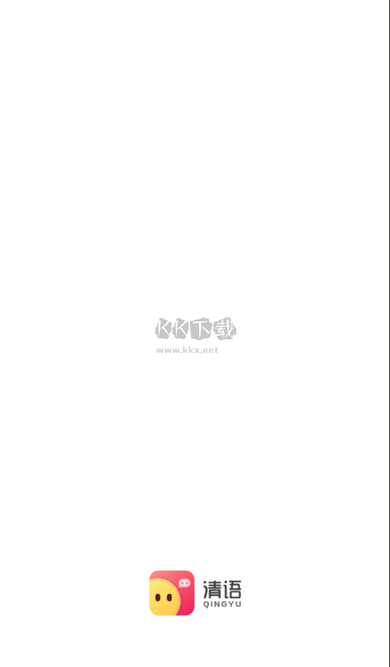 清語app(趣味社交)官網版2023最新