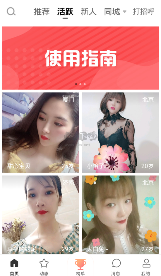清語app(趣味社交)官網版2023最新