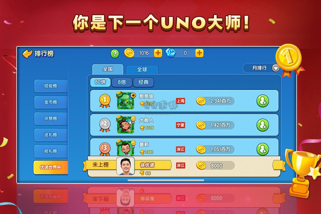 一起優(yōu)諾無(wú)限磚石版