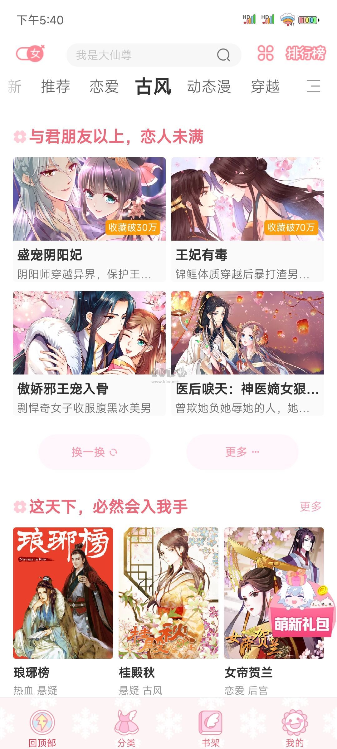 颯漫畫(huà)App官網(wǎng)版