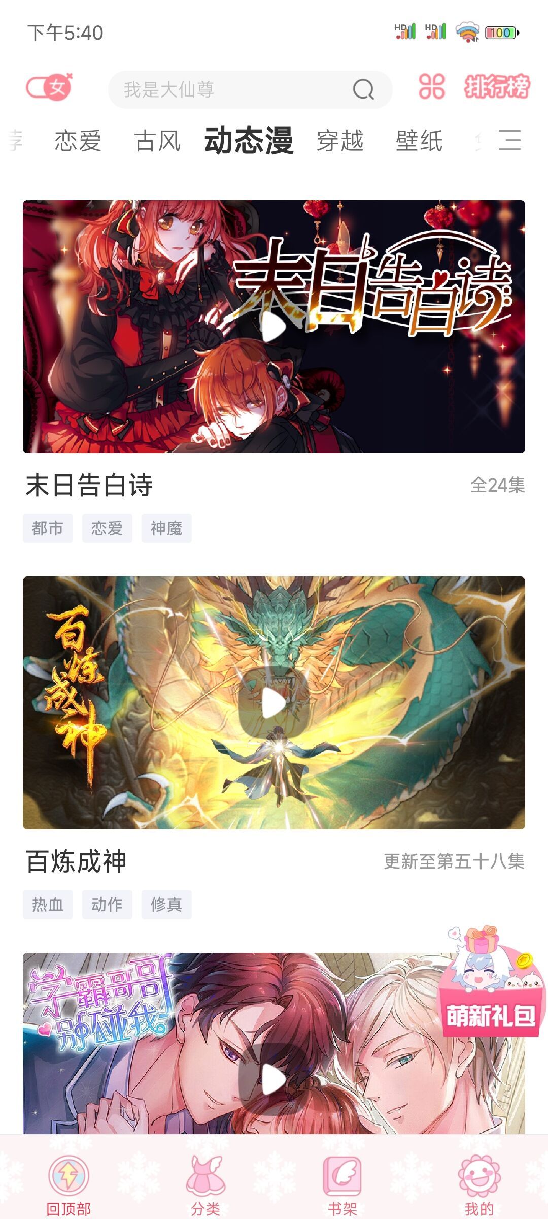 颯漫畫(huà)App官網(wǎng)版