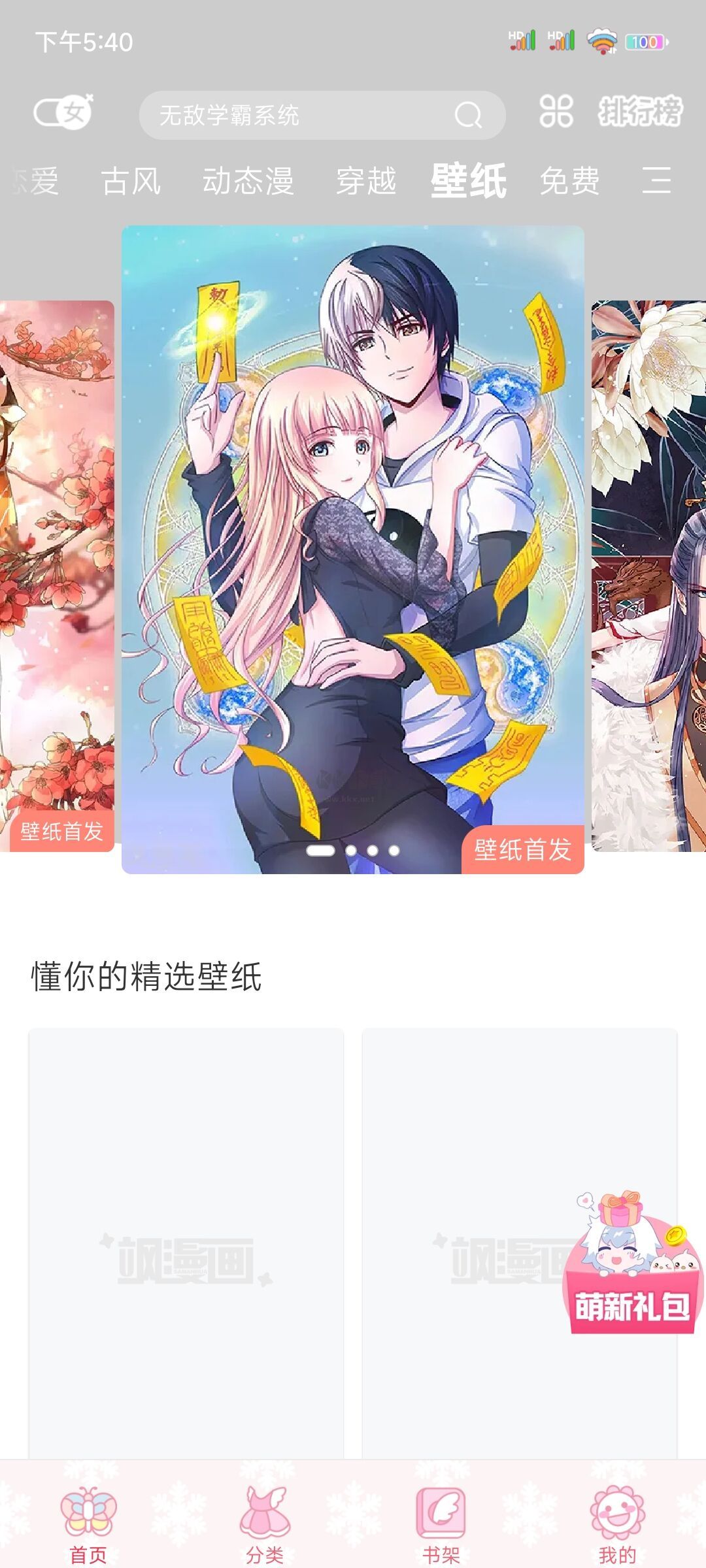 颯漫畫(huà)App官網(wǎng)版