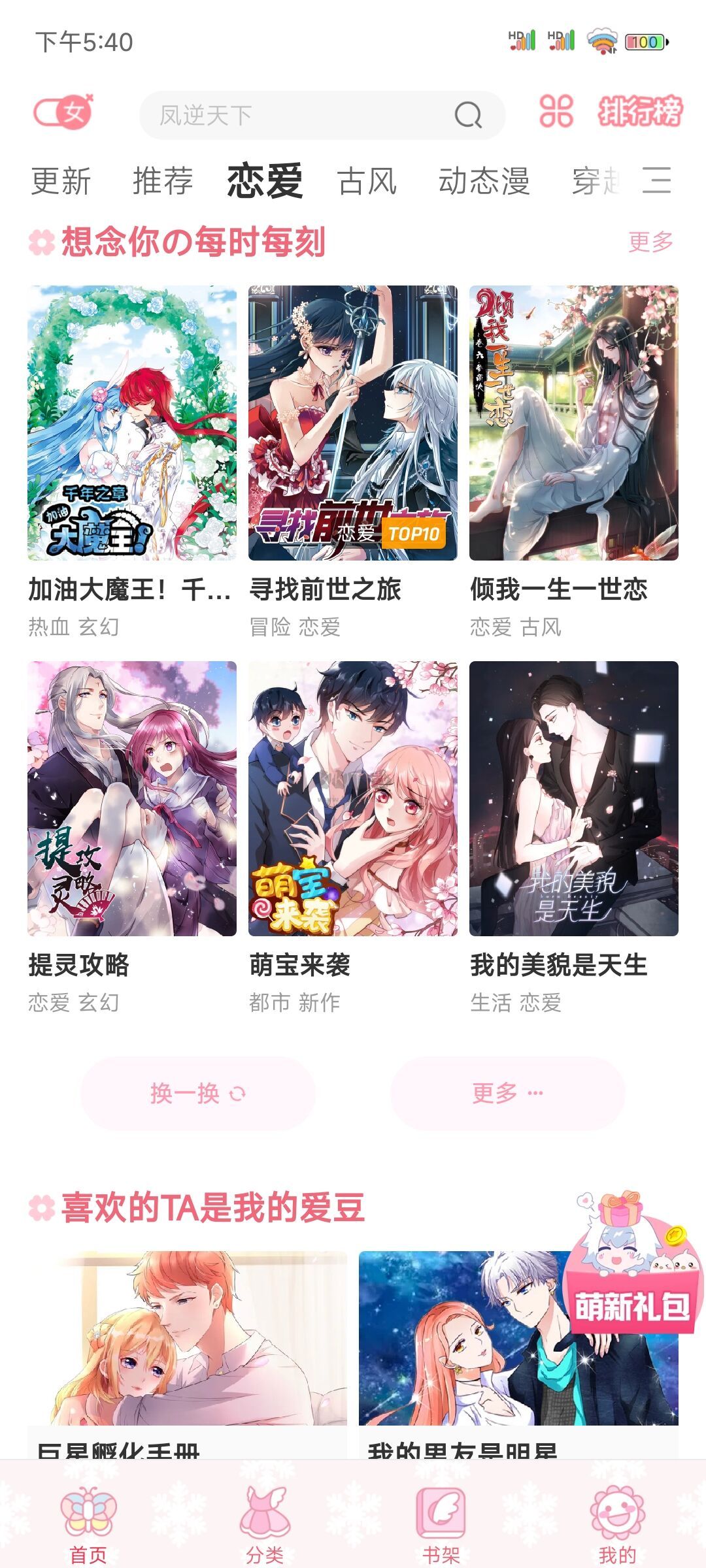 颯漫畫(huà)免費(fèi)漫畫(huà)