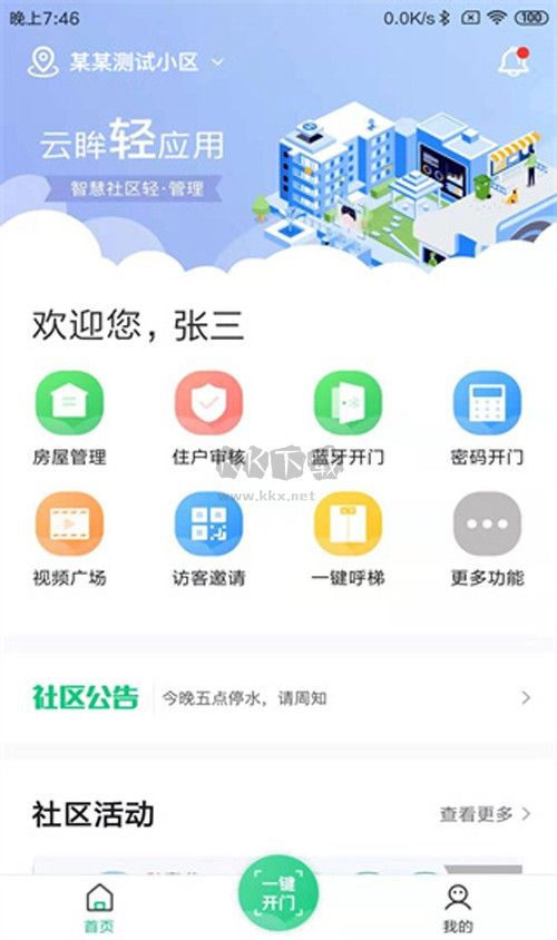 云眸社區(qū)2023官方最新版
