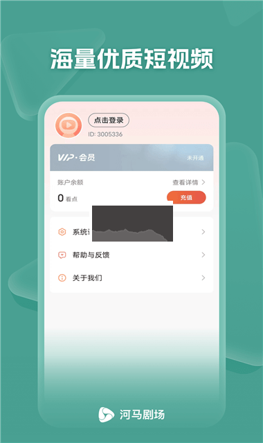 河馬劇場App去廣告版