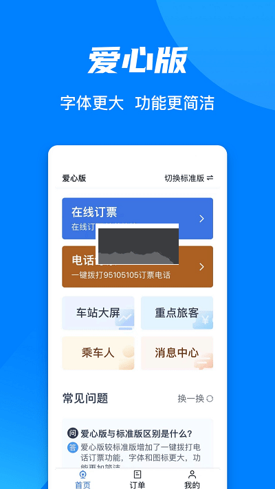 12306(票務查詢)官方版2023最新