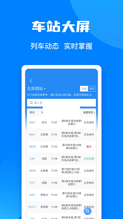 12306(票務查詢)官方版2023最新
