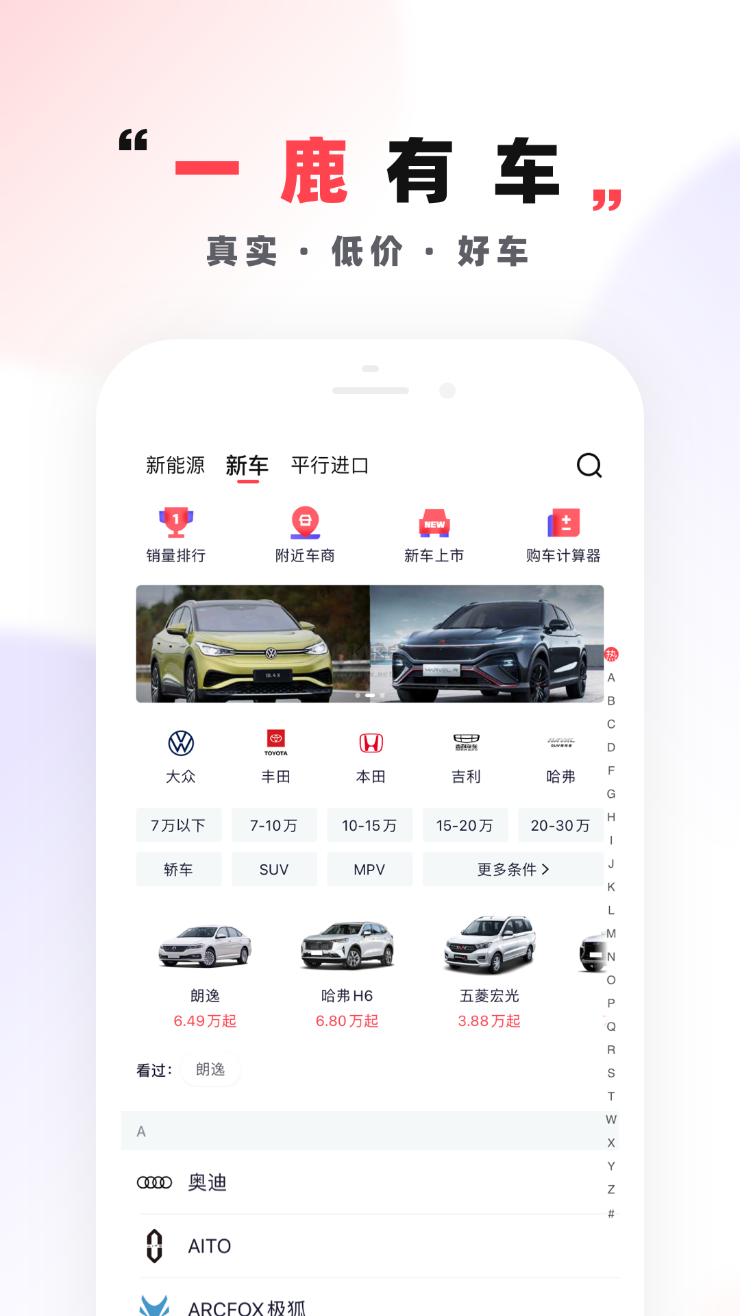 一鹿有車app(汽車服務)官網版2023最新