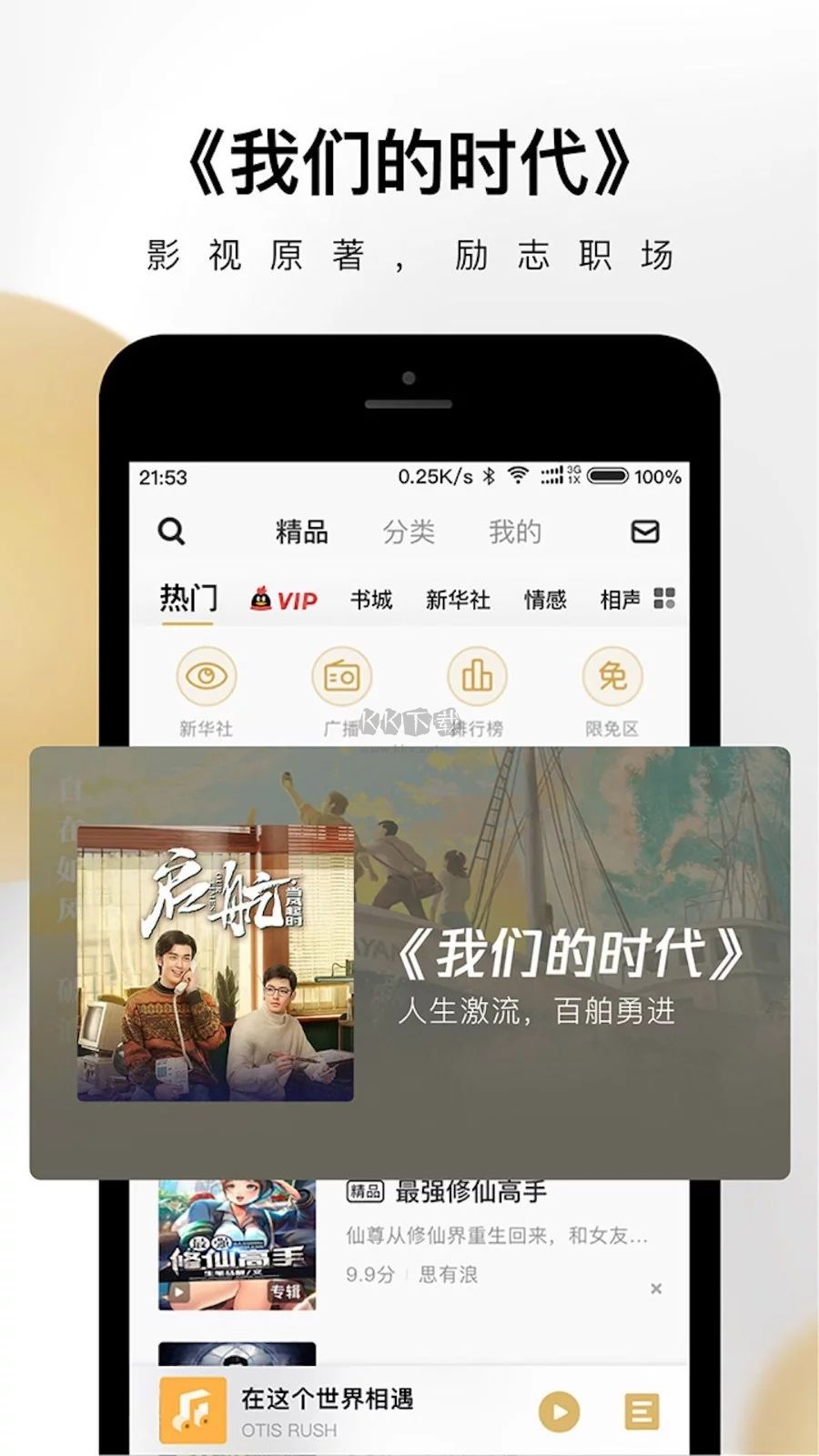 企鵝FM(電臺音頻)官網2023最新版