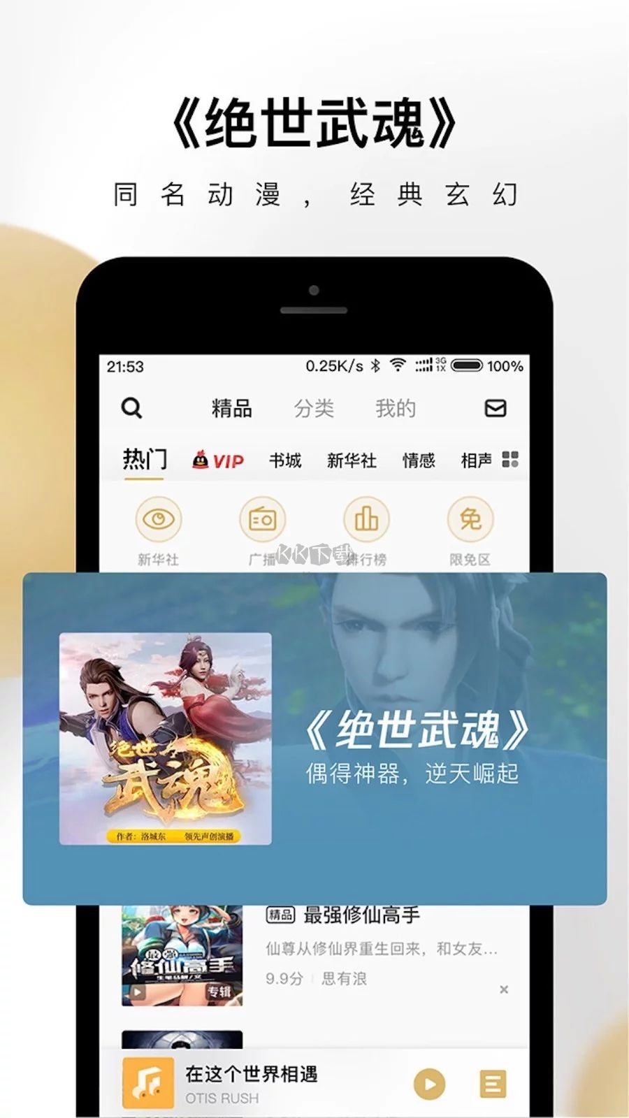 企鵝FM官網2023最新版