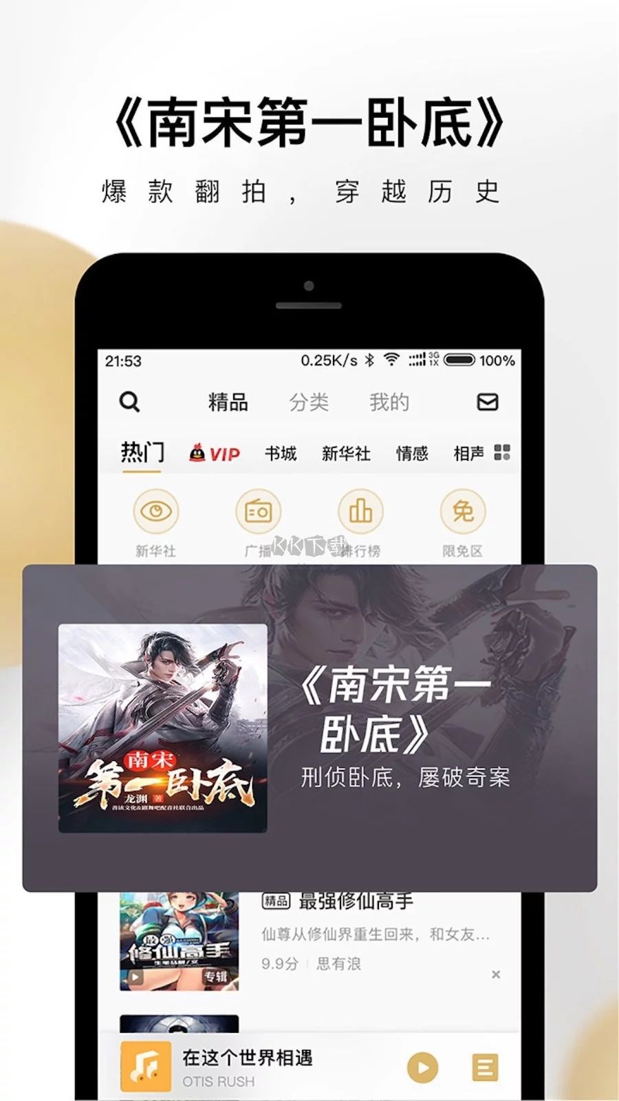 企鵝FM官網2023最新版