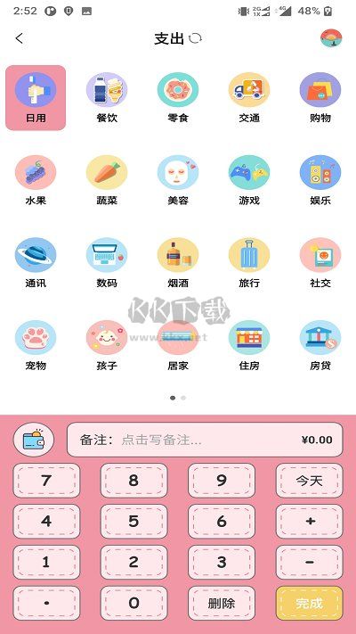 懶豬記賬app官網版最新