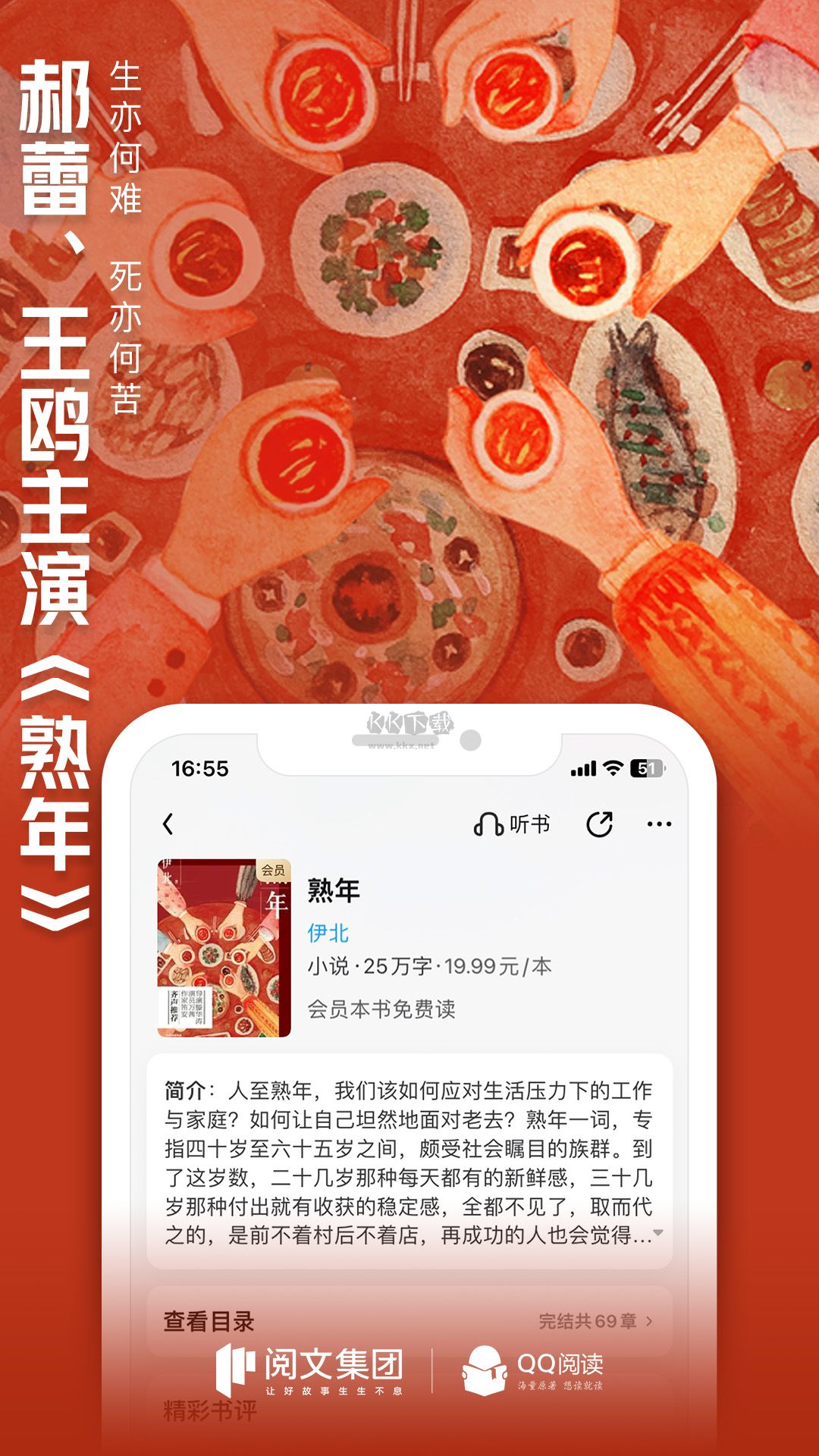 QQ閱讀app(免費閱讀)破解版2023最新