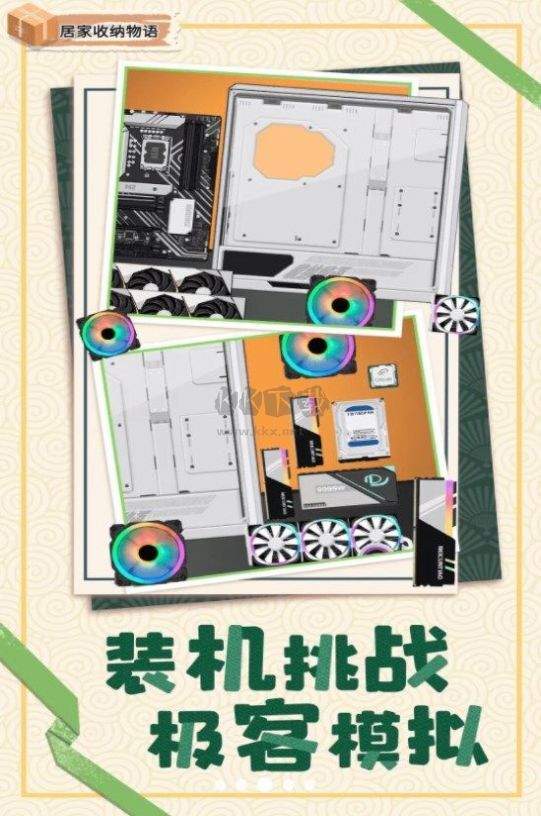 居家收納物語最新版