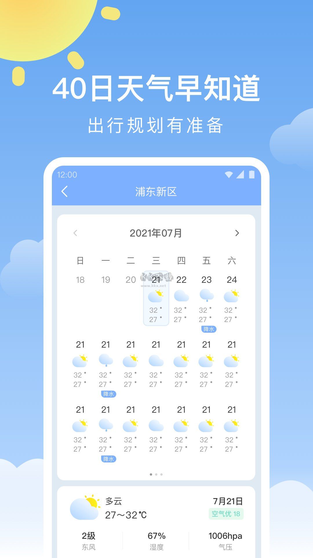 晴暖天氣app(精準天氣預測)官網最新版