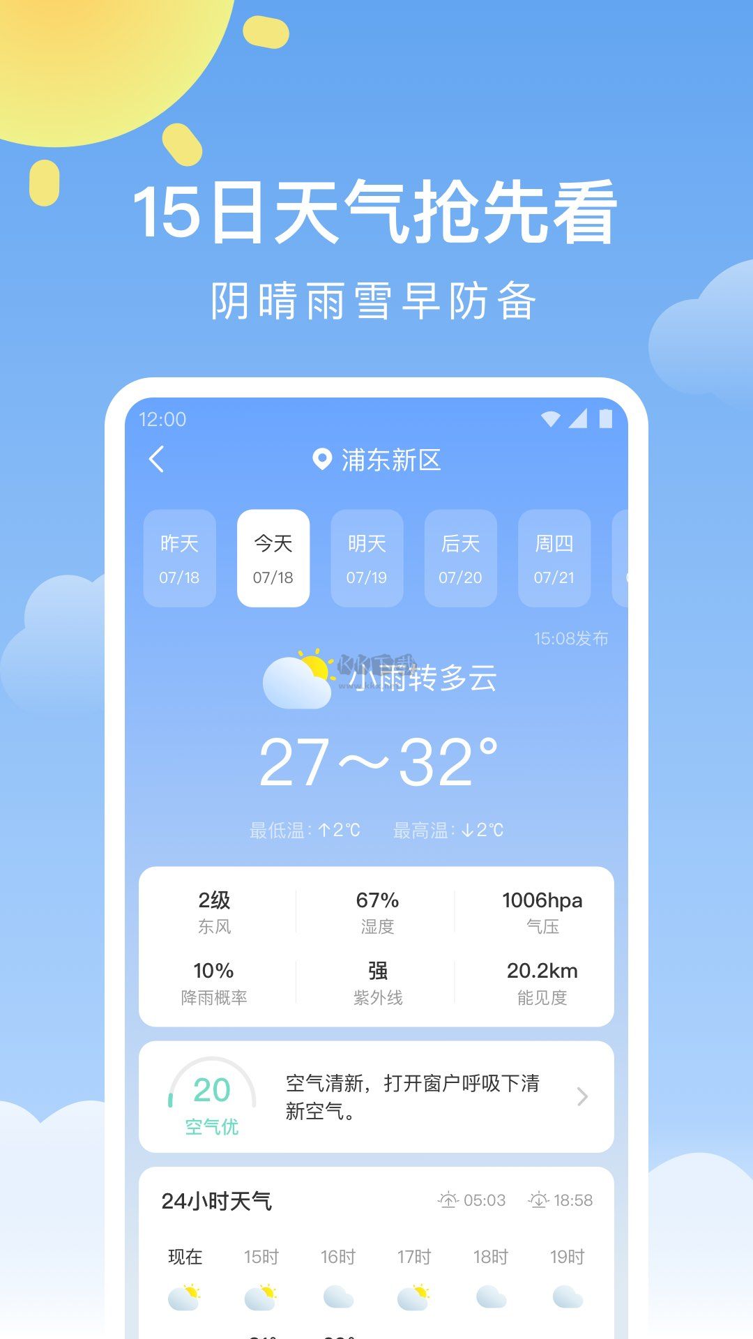 晴暖天氣app(精準天氣預測)官網最新版