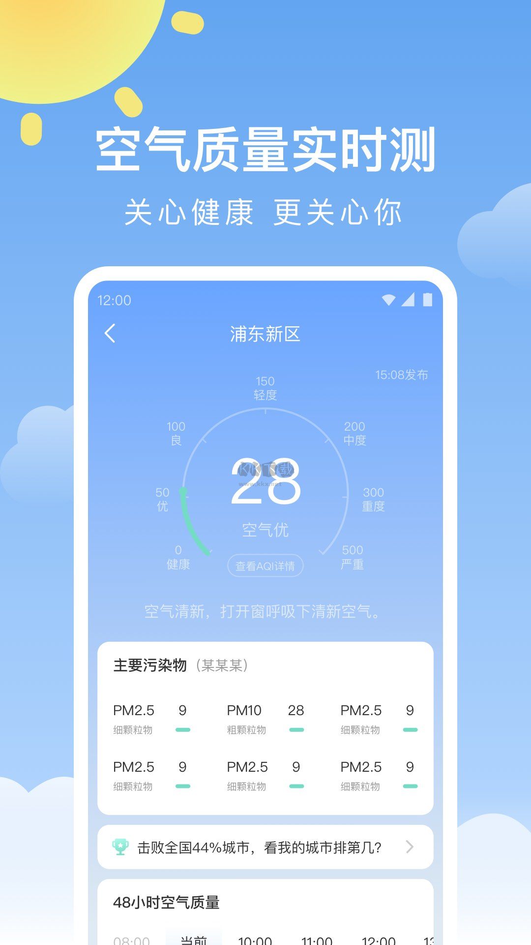 晴暖天氣app(精準天氣預測)官網最新版