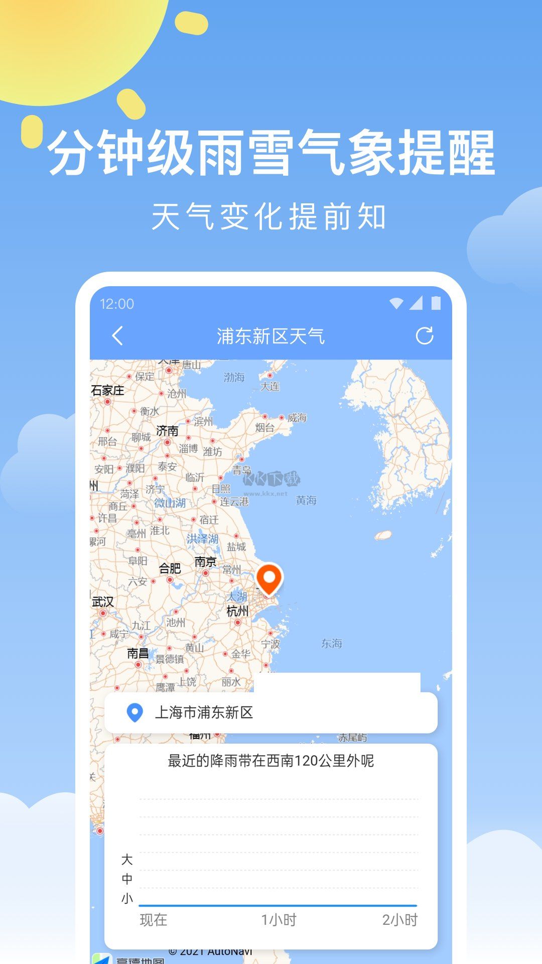 晴暖天氣app(精準天氣預測)官網最新版
