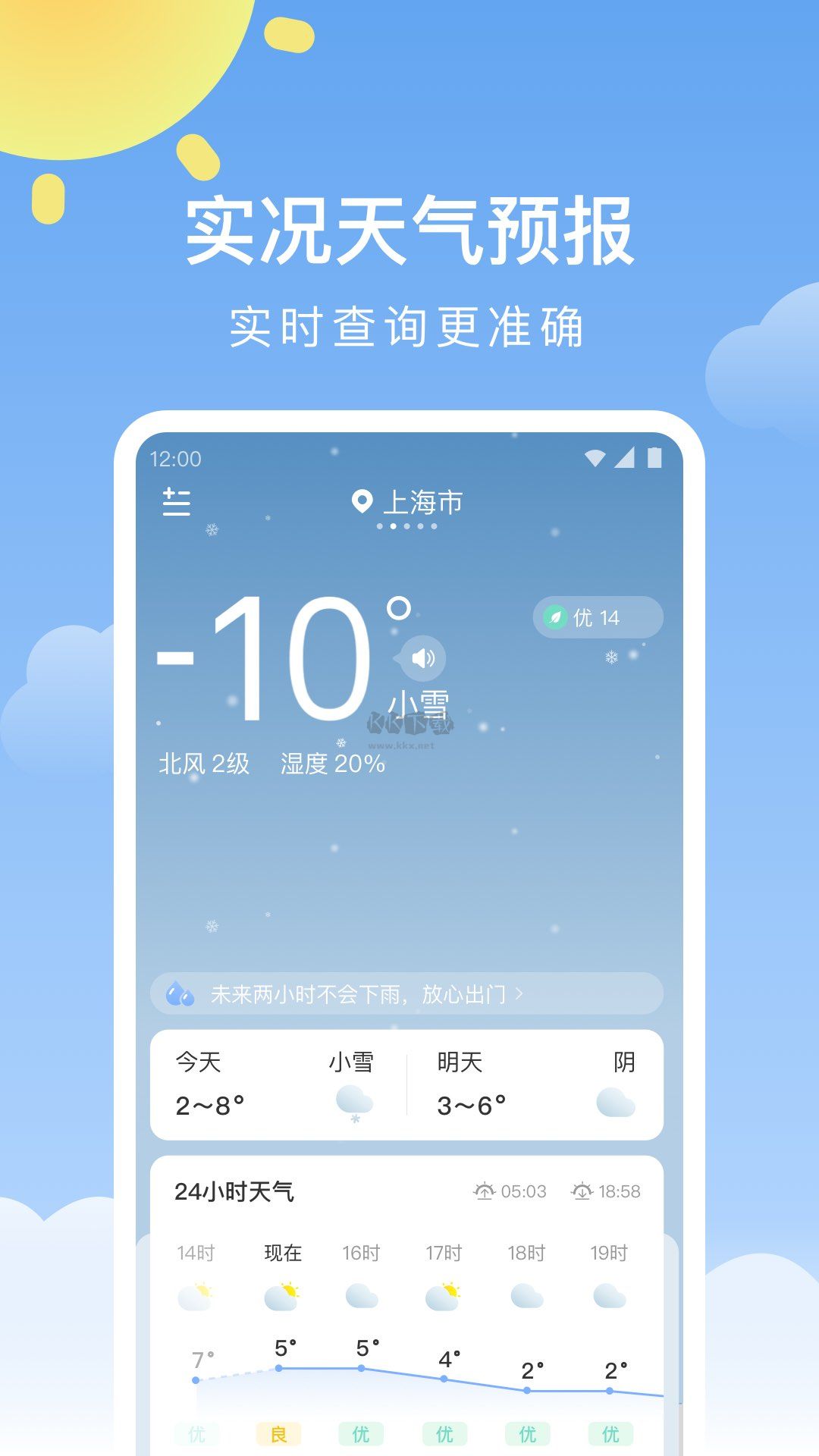 晴暖天氣app(精準天氣預測)官網最新版