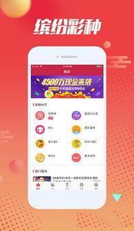 紅彩會彩票App官方版