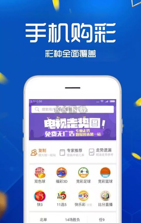 紅彩會彩票App官方版