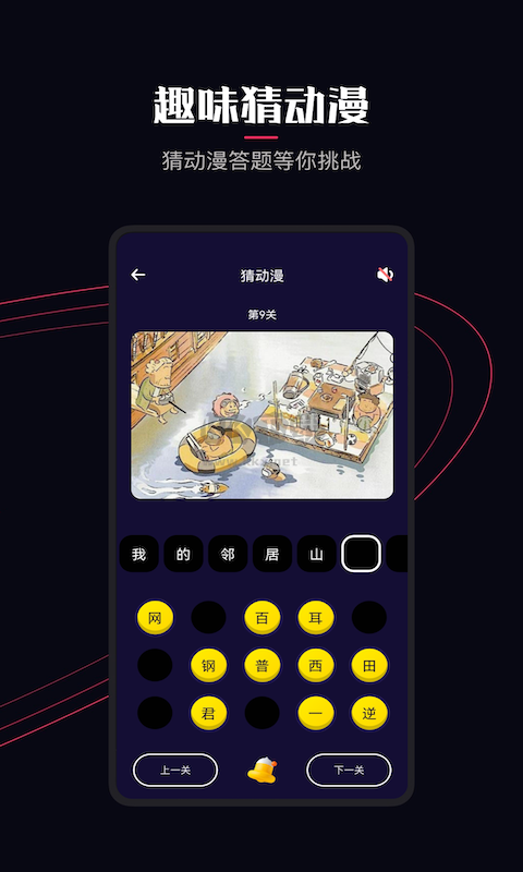 囧次元動漫app無廣告