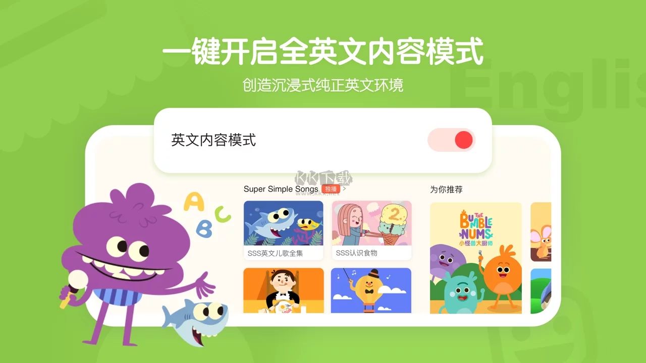小小優(yōu)趣英語(yǔ)啟蒙app官網(wǎng)版