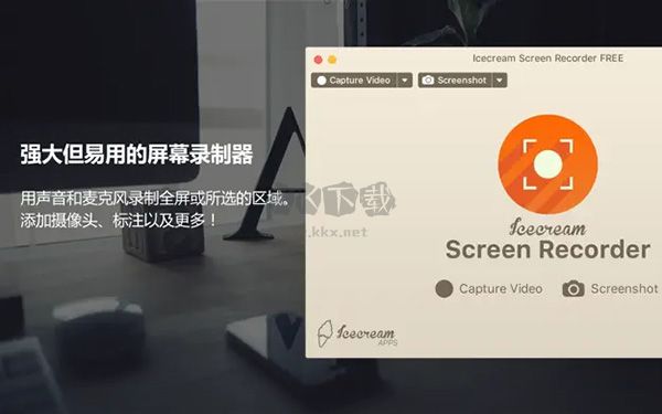 Icecream Screen Recorder錄屏工具
