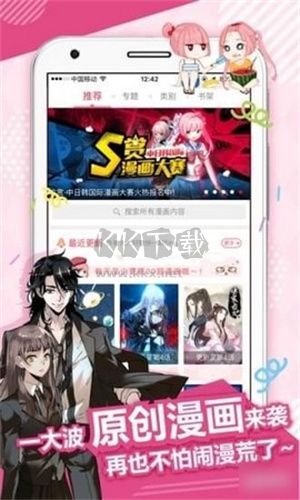 搜搜漫畫app官網(wǎng)免費版