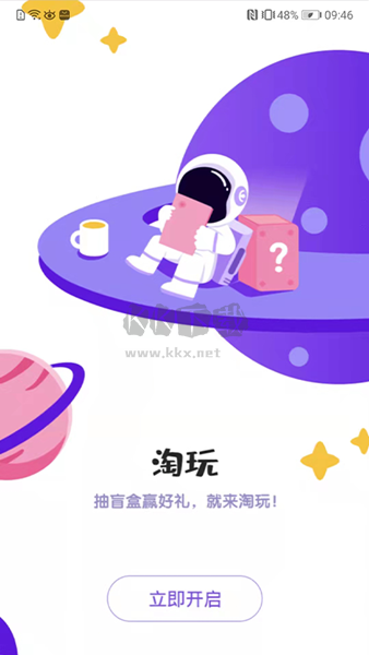 淘玩盲盒app(盲盒購(gòu)物)官方版2023最新