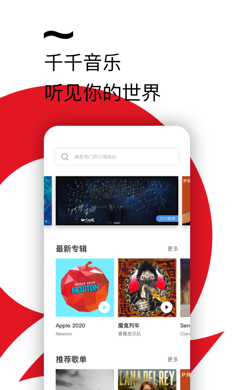 千千靜聽音樂播放器(百度音樂版)