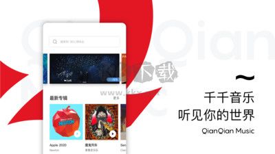 千千靜聽音樂播放器(百度音樂版)