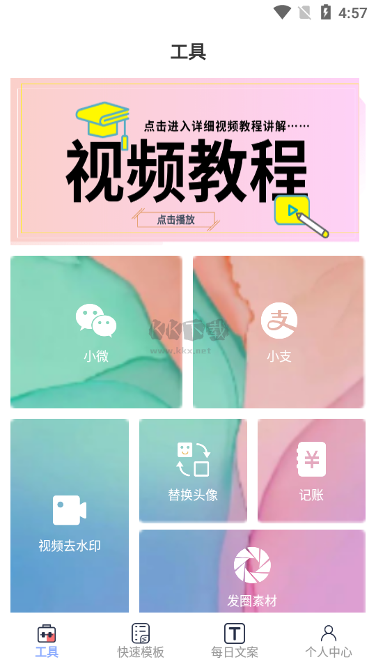 小歪微商解鎖高級版