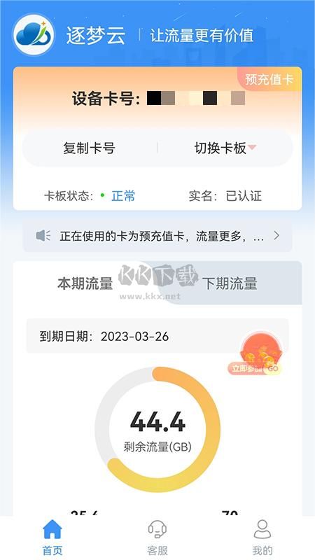 逐夢云app(流量監控管理)官方正版