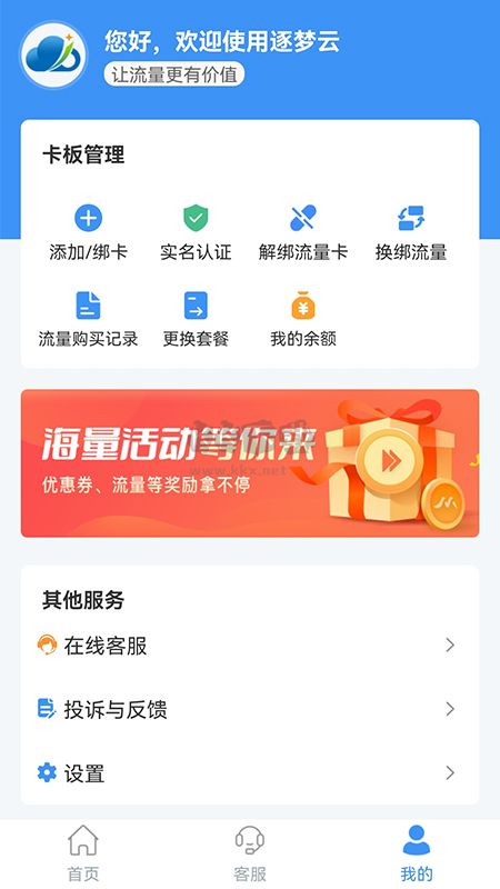 逐夢云app(流量監控管理)官方正版