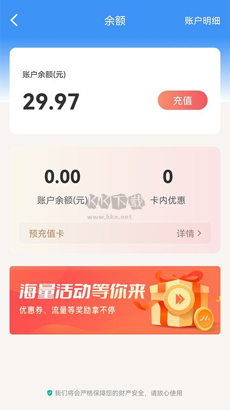 逐夢云app(流量監控管理)官方正版