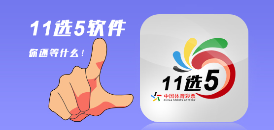 手機彩票軟件下載-正規(guī)權威信譽好的手機彩票軟件-手機彩票軟件合集
