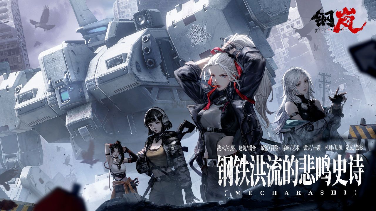 鋼嵐官方手機版