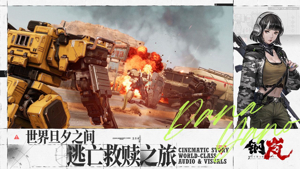 鋼嵐官方手機版