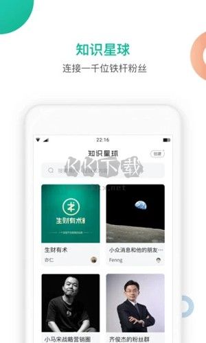 知識星球app官網手機最新版