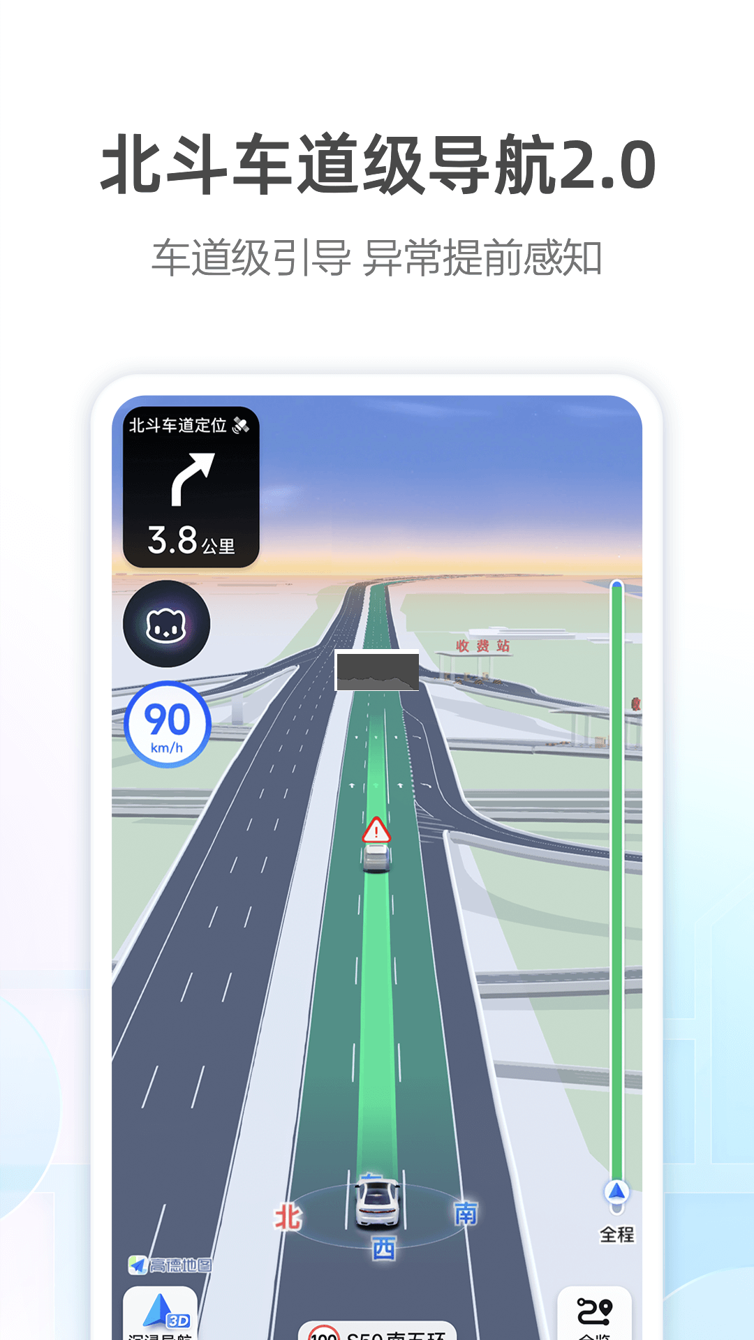 高德地圖app(北斗高清導航)官方正版