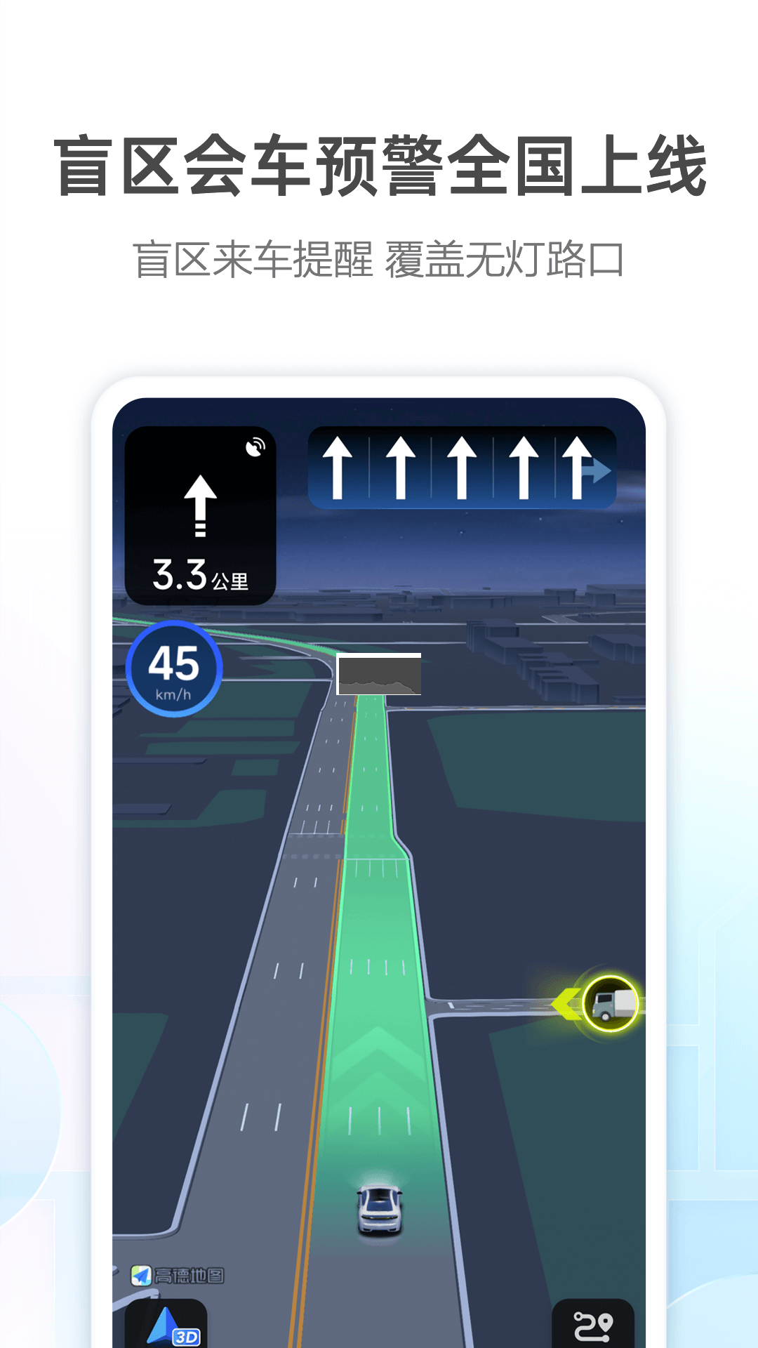高德地圖app(北斗高清導航)官方正版