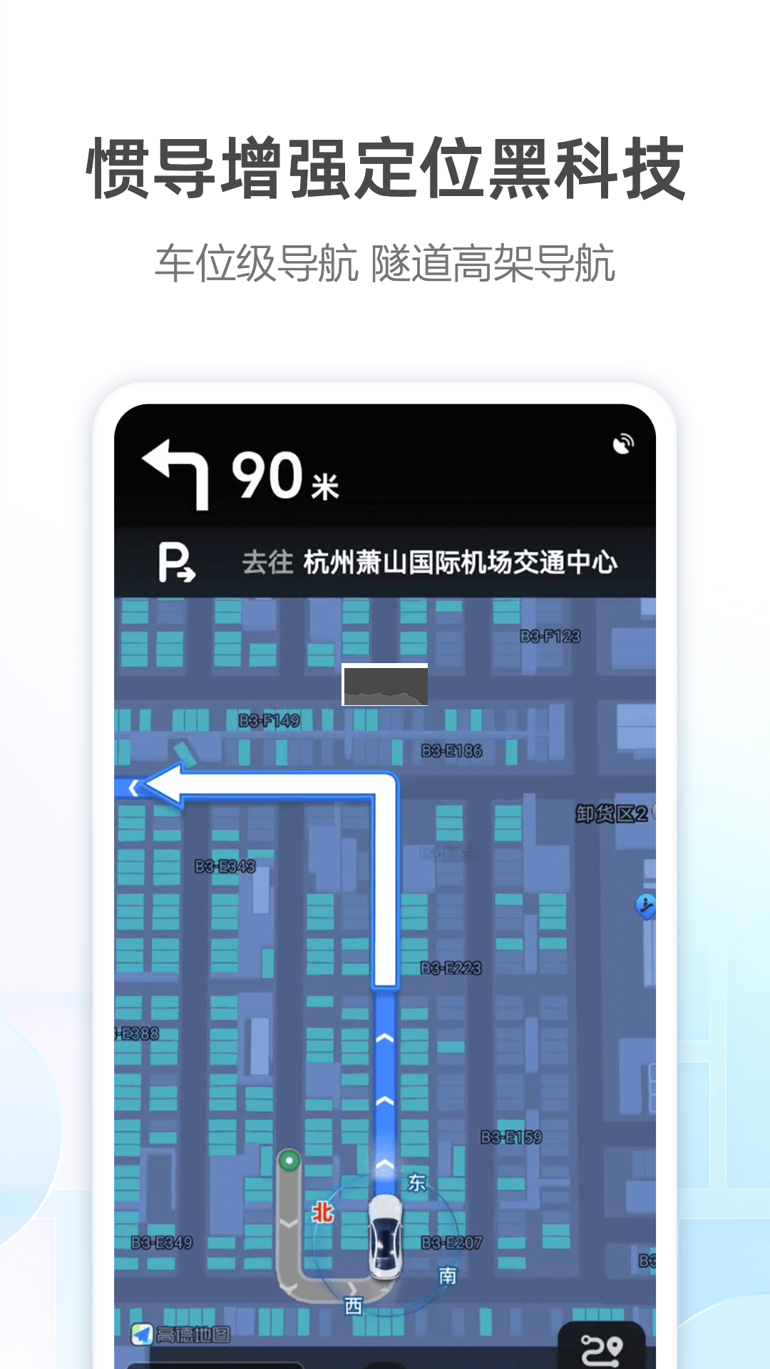 高德地圖app(北斗高清導航)官方正版